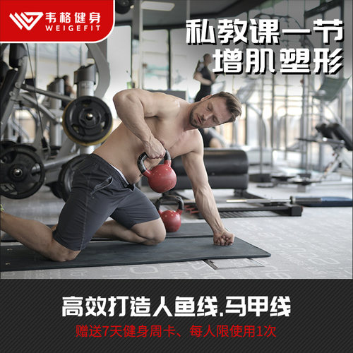 新会员专享私教课套餐超值，每人限使用1次