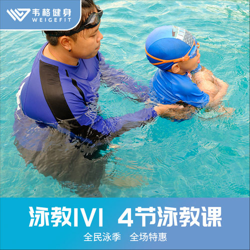 上海4节游泳私教1V1