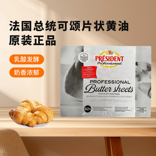 法国总统可颂发酵黄油片2kg