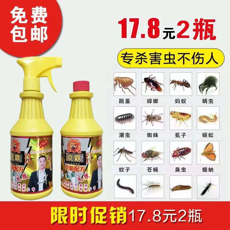 山东鲁鹏杀虫剂京霸六代加强型喷射剂杀苍蝇蚊子蚂蚁蜘蛛飞蛾包邮
