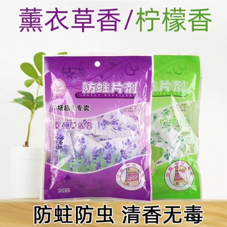 樟脑丸家用无毒樟脑丸孕妇衣柜防霉防潮除味驱虫用品家用芳香持久