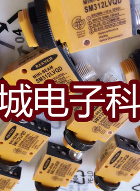 邦纳光电传感器SM312LVQD SM312FQD SM312CVQD质保两年 实物拍摄
