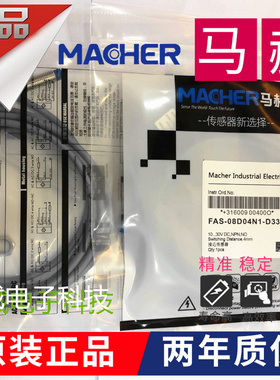 马赫传感器FAS-08D02P1-DS12/DS123/DS1245接近开关 质保两年