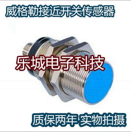 威格勒电感式传感器接近开关