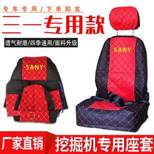 135 205 215 挖掘机三一55 235 9坐套坐座垫座椅扶手套