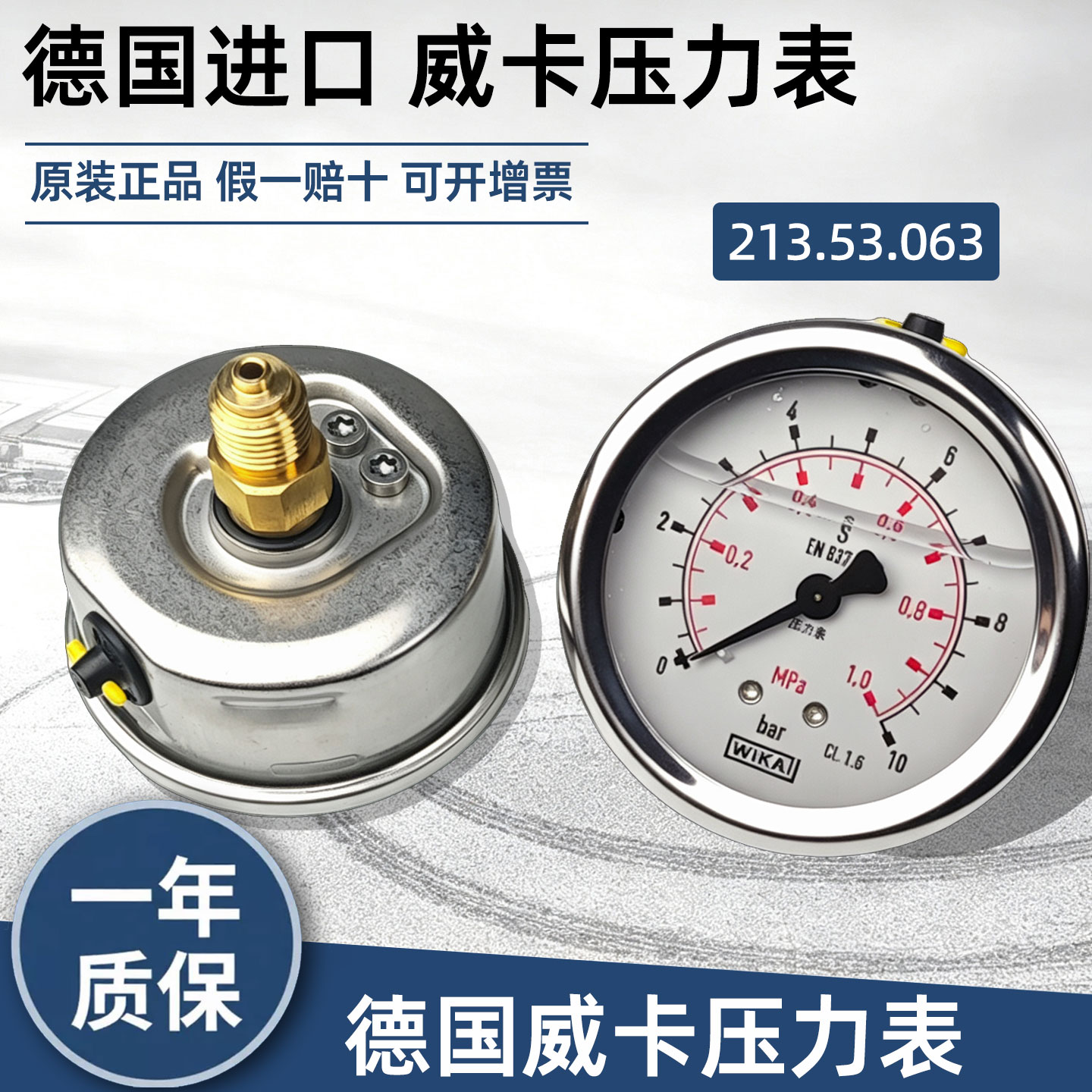 威卡WIKA压力表EN837-1德国进口耐震不锈钢压力表213.53.063轴向图片