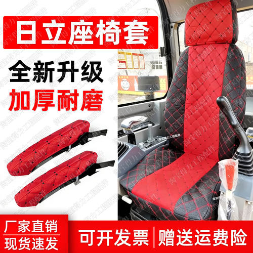 日立挖掘机座椅套EX60/70120/200/240/330/360-6-3-5通用座套坐垫