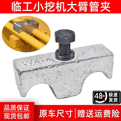 挖掘机临工破碎锤管夹临工55 60 75大小臂单管固定卡子路管夹管卡