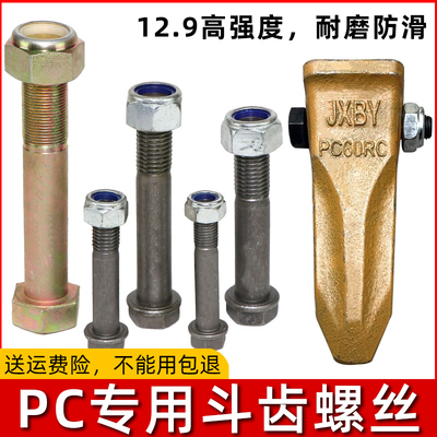 挖机斗齿螺丝12.9级高硬度防滑落
