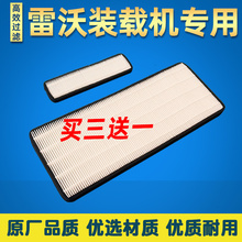 适用福田雷沃955F956H装载机铲车空调滤芯内置外置滤清器网格滤纸