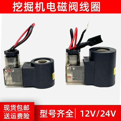 挖掘机抓木器先导电磁阀12V/24V