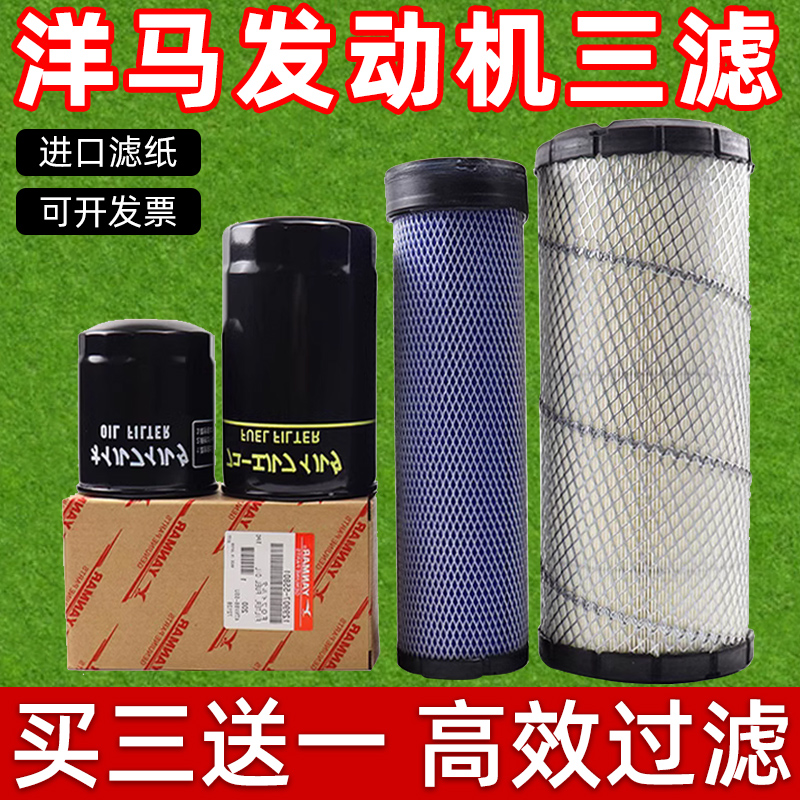 洋马空气滤芯买三送一