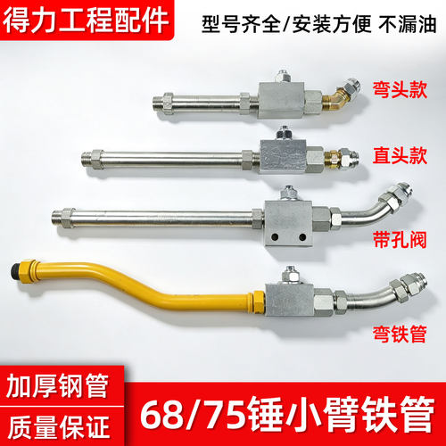挖掘机68 75 破碎锤小臂铁管总成小挖破碎炮头铁管截止阀勾机配件