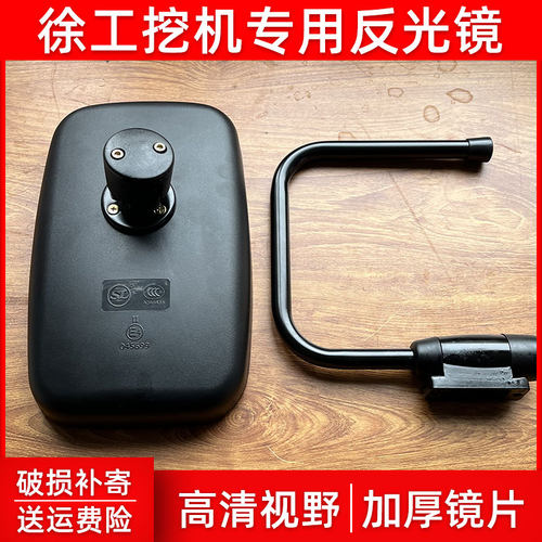 徐工XE挖掘机后视镜加厚镜片