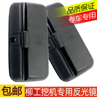 922 柳工LG906 920 908 936E挖掘机驾驶室后视镜倒车镜反光镜 915