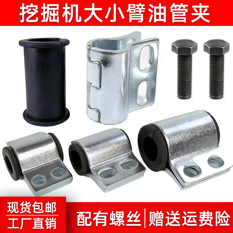 挖掘机大臂管夹带缓冲胶套带螺丝