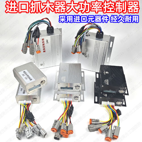 高品质挖掘机抓木器专用控制器龙圣无影爪控制盒夹木机电控盒配件