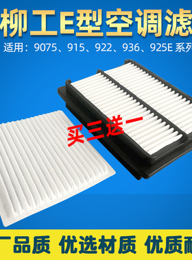 柳工E型挖机空调滤芯9075/908/913/915/920/922/936E空调格过滤网