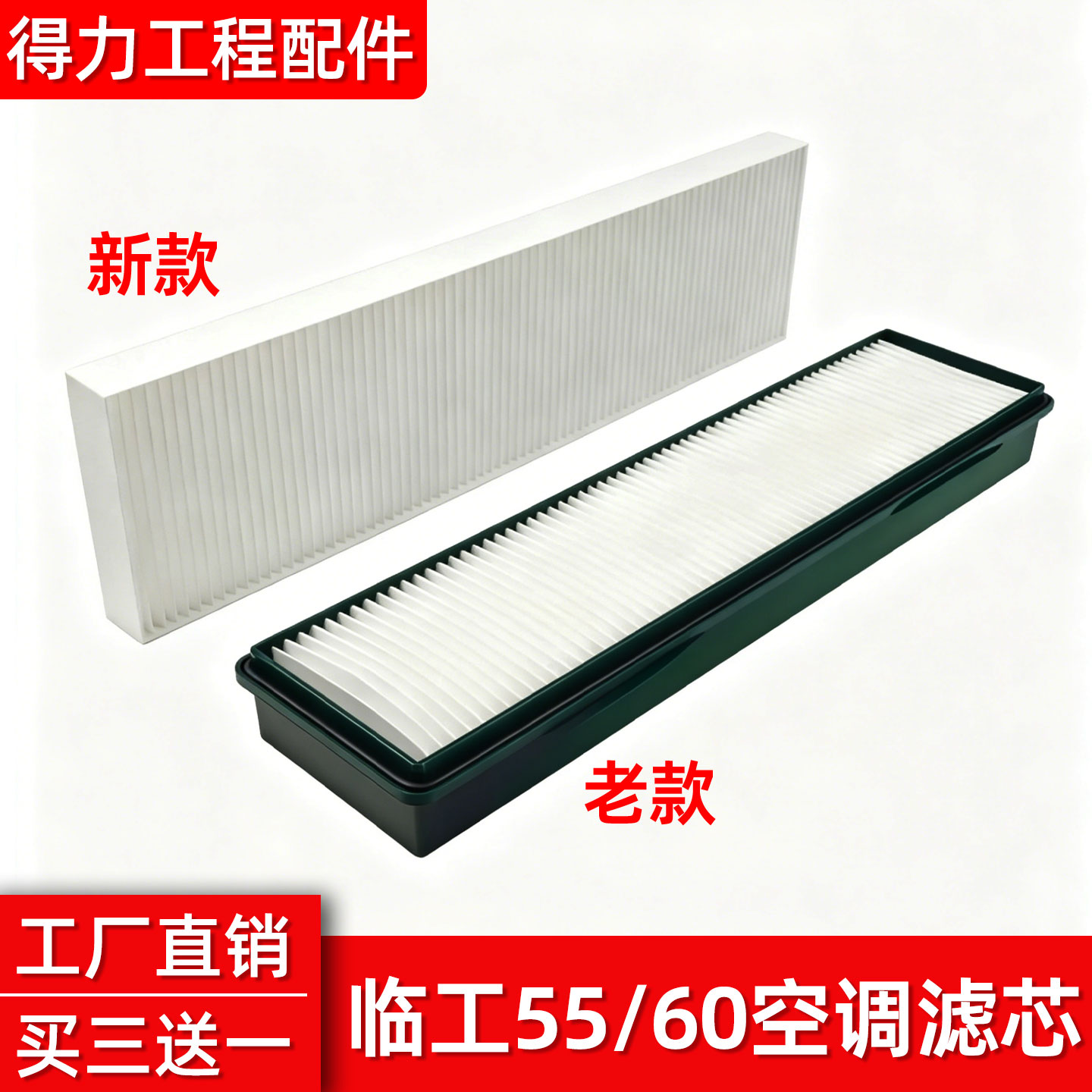 临工挖掘机空调滤芯60E/65F/75/660/665E/80/85/90空调滤芯过滤网图片