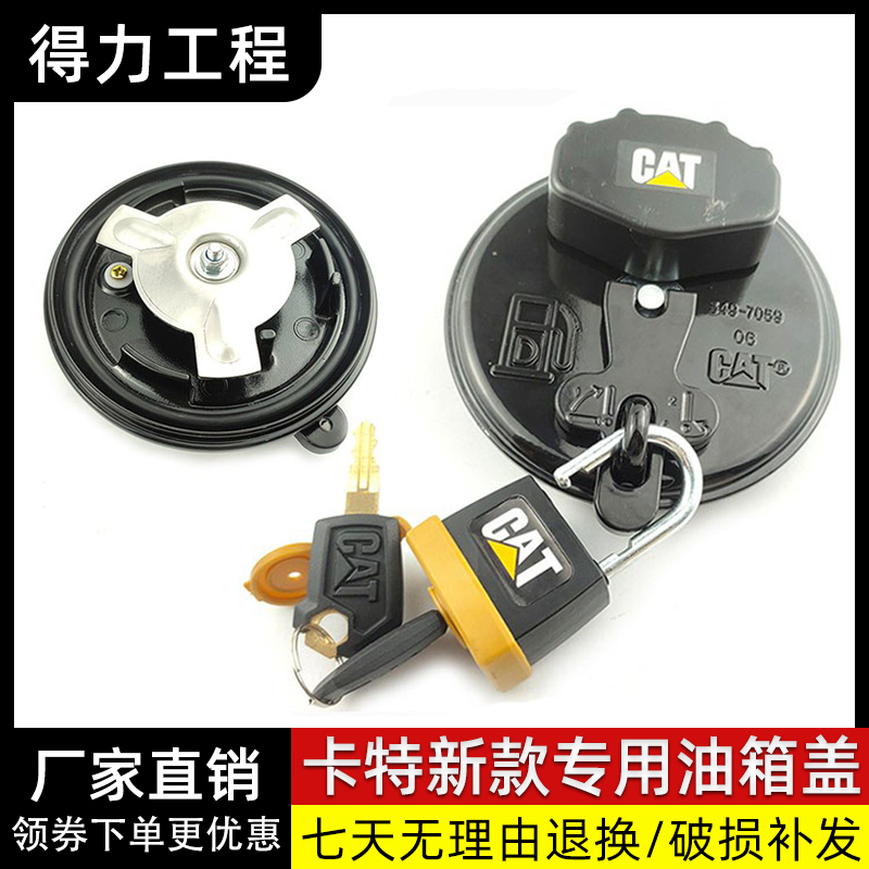 卡特挖掘机油箱盖防盗防渗油