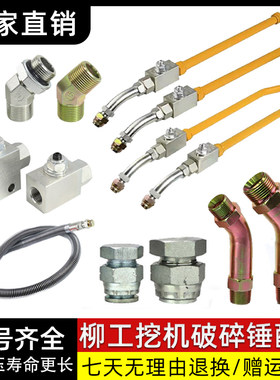 柳工挖掘机破碎锤小臂铁管配件