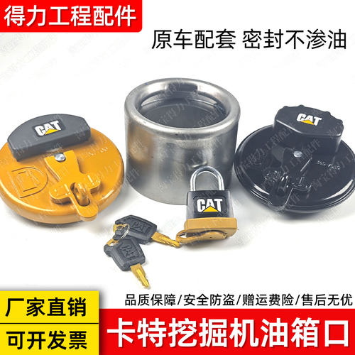 卡特挖掘机柴油箱盖原车尺寸
