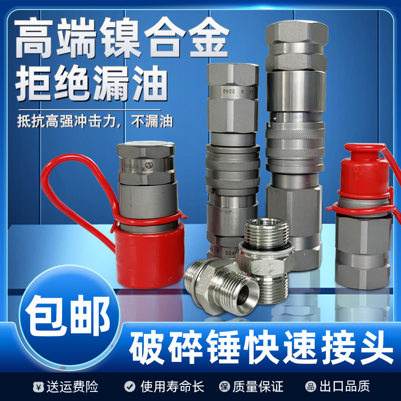 68破碎锤高压油管快接久用不漏油
