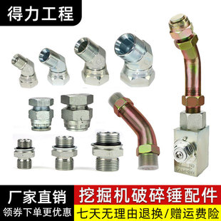 挖掘机破碎锤接头68/75/100/135锤外丝弯头液压油管堵头管路开关