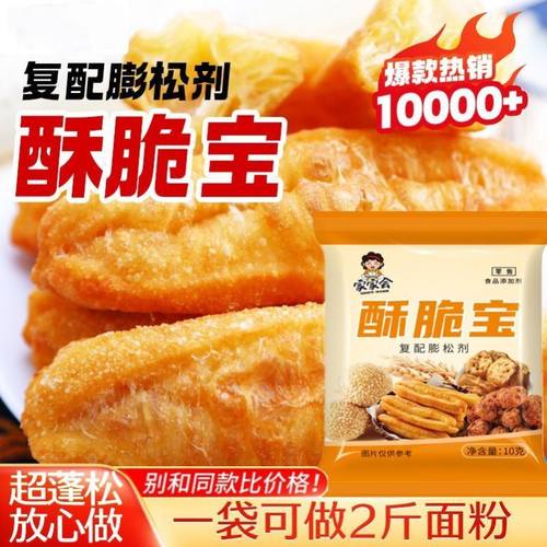 家家会酥脆宝脆皮油条膨松剂蓬松炸油条10g泡打粉家用炸油条麻花
