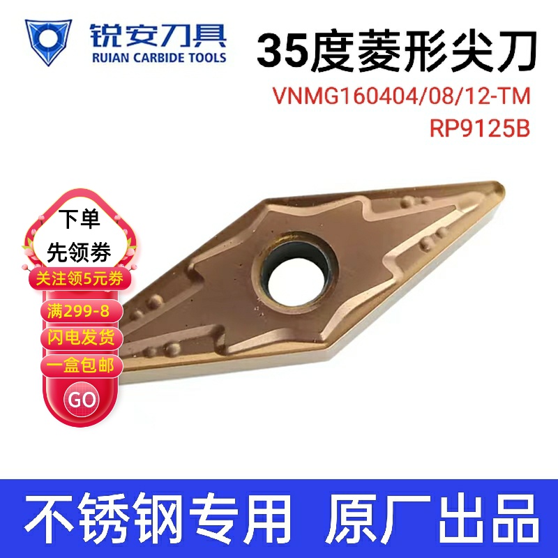 RP9125B数控刀片菱形RUIAN锐安