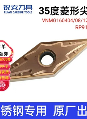 RUIAN锐安数控刀片菱形VNMG160404 160408-TM RP9125B不锈钢刀粒