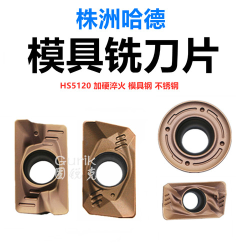 株洲顽石哈德斯通数控铣刀片5120