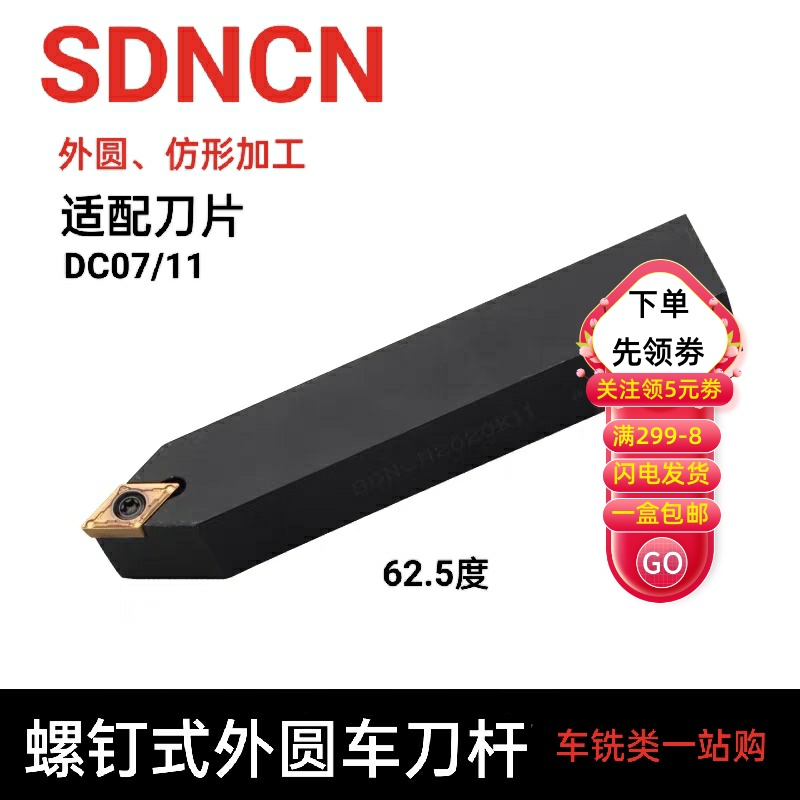 数控车刀杆外圆螺钉式SDNCN