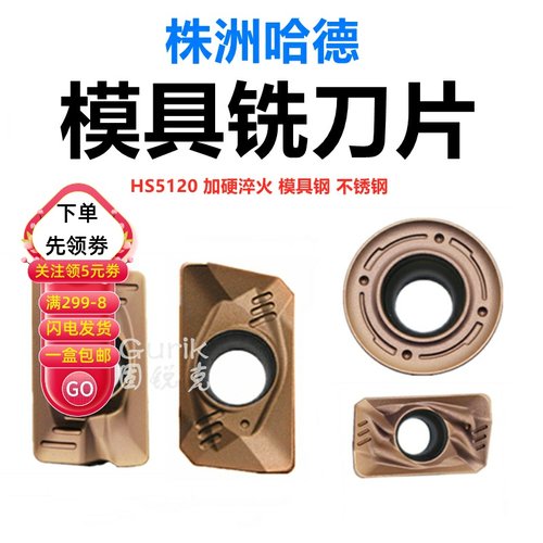 株洲顽石哈德斯通数控铣刀片5120