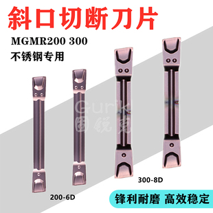 不锈钢切断刀片斜口切刀MGMR200-6D 300-8D 数控车床割断合金刀粒
