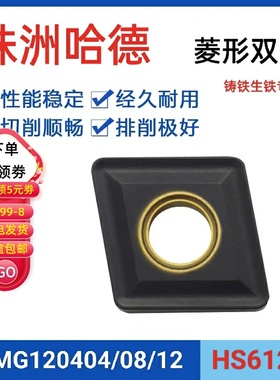 株洲哈德ST数控铸铁车刀片CNMG120404 120408 12 HS6120 菱形双面
