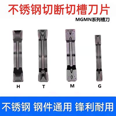 数控切槽刀片MGMN不锈钢割槽切断