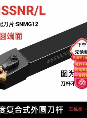 45度四方外圆车刀数控刀杆MSSNR1616H12 2020K12 2525M12 3232P12