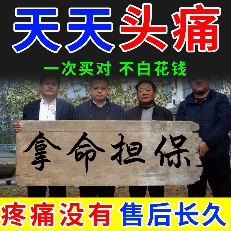 马寺源头痛偏头痛止痛贴三叉神经头晕头昏顽固脑供血不足适用膏贴