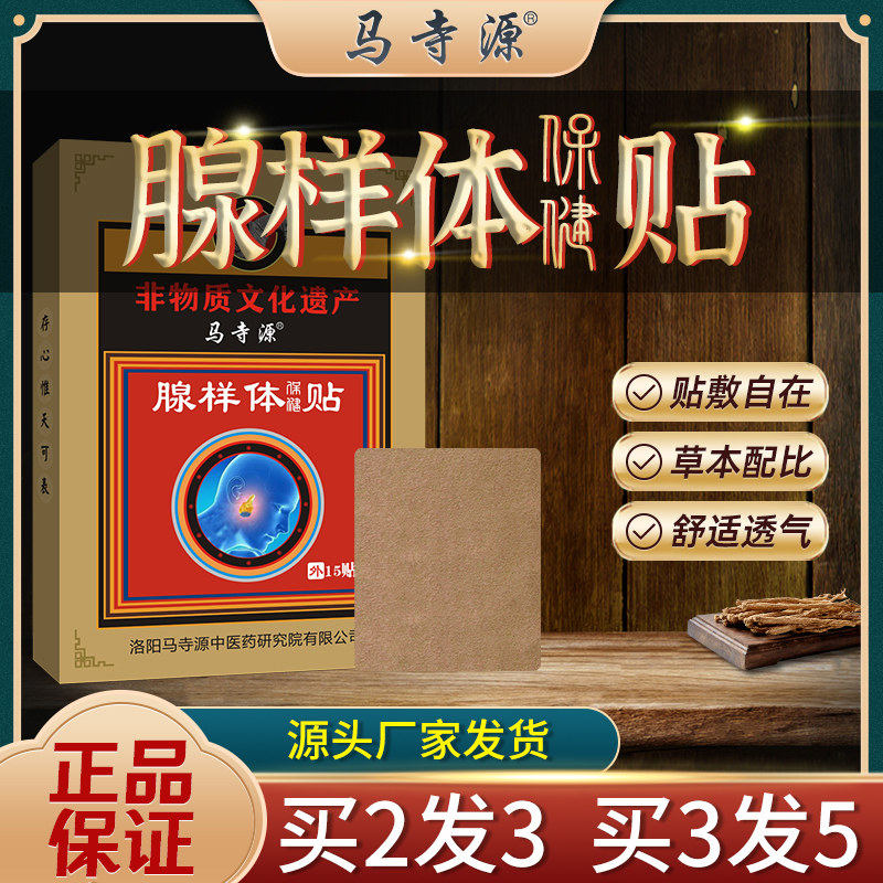 马寺源腺样体肥大调理面容矫正器嘴突鼻塞通气打呼噜膏贴儿童成人