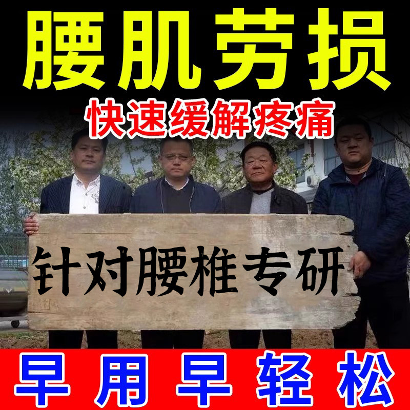 马寺源腰肌劳损腰疼痛酸麻肿胀护腰背损伤活络热敷修复可以用膏贴,医疗器械,膏药贴（器械）,淘宝优惠券,粉丝福利购,淘宝优惠卷