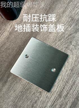 通用型家用遮地锈装饰盖插板保护罩丑盲挡板补120型不钢盒空白洞