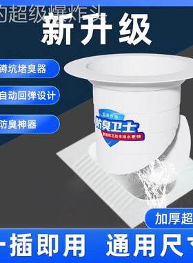 通用型家用所防臭厕堵臭器便板坑式防堵妆塞化室家用蹲蹲便器池盖