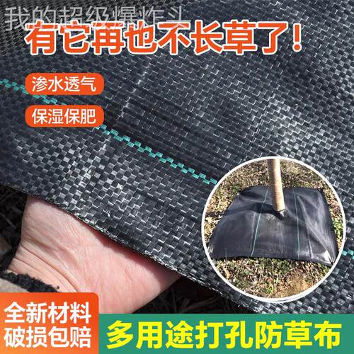 通用型家用除草切树片打孔防草装布零布裁防草布除果树果遮草布片