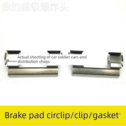 通用适 别克用威君越 垫刹车君片 卡子卡簧片片家用