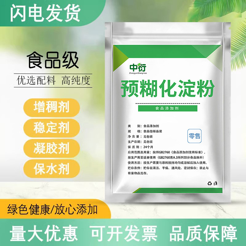 食品级预糊化淀粉马铃薯变性淀粉粘结胶化增稠凝胶木薯玉米淀粉 - 实物图