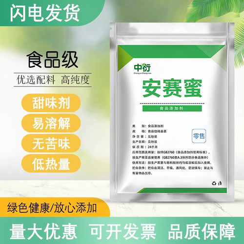 安赛蜜食品级 甜味剂AK糖面包糕点用200倍甜度甜味纯正食用添加剂
