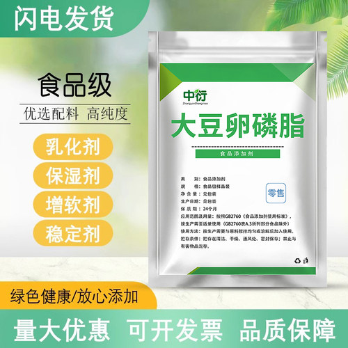 大豆卵磷脂食品级添加剂乳化剂