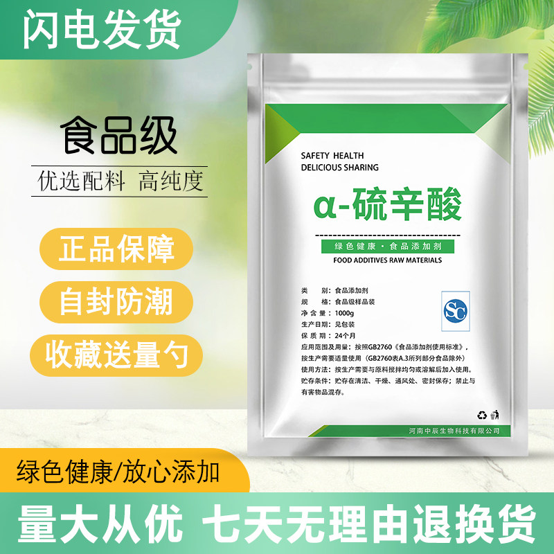 食品级α-硫辛酸 清除自由基抗氧化剂健身营养补充剂健身美白护肤