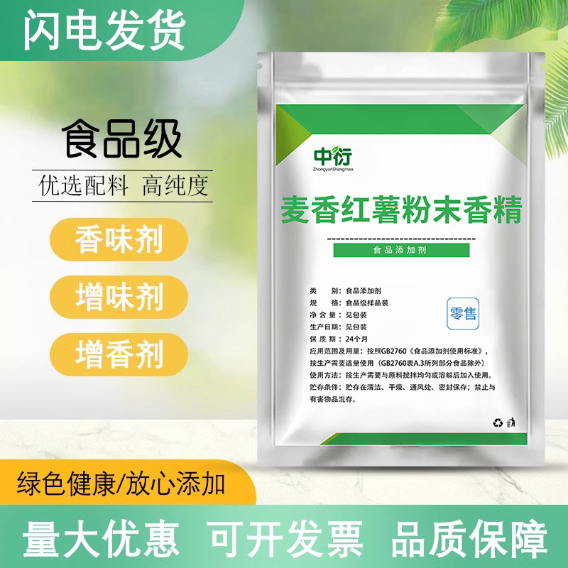 麦香红薯粉末香精食品级麦香红薯味烘焙馅料奶茶蛋糕食用香精包邮图片